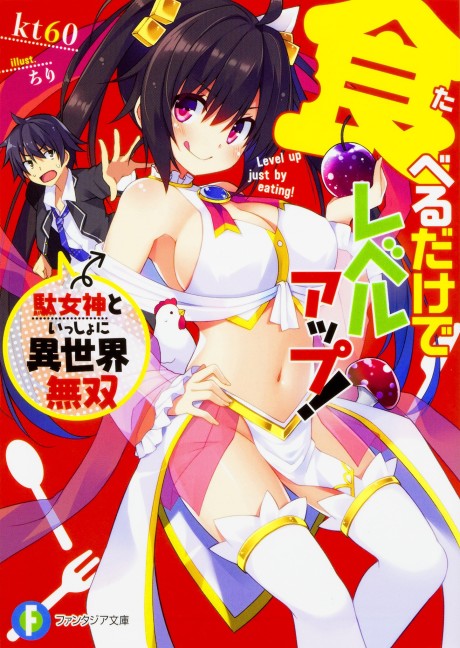 Taberu Dake de Level-Up! Damegami to Issho ni Isekai Musou