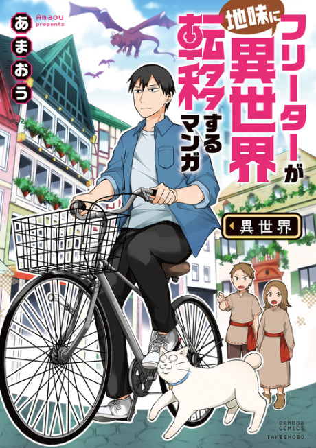 Freeter ga Jimini Isekai Teni Suru