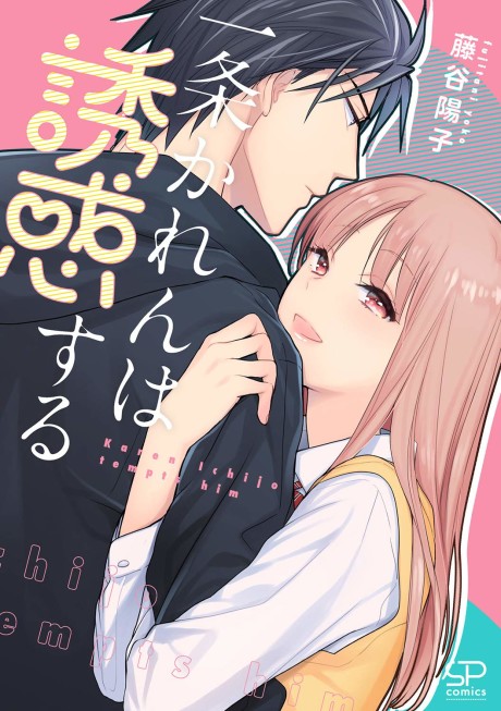 Karen Ichijou Tempts Him