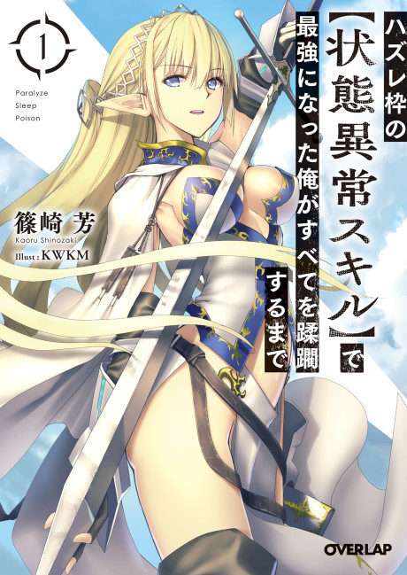 Hazure Waku no Joutai Ijou Skill de Saikyou ni Natta Ore ga Subete wo Juurin Suru made