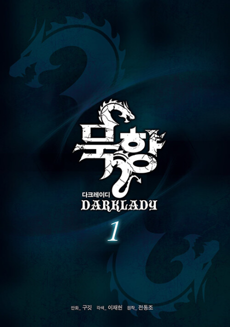 MookHyang – Dark Lady