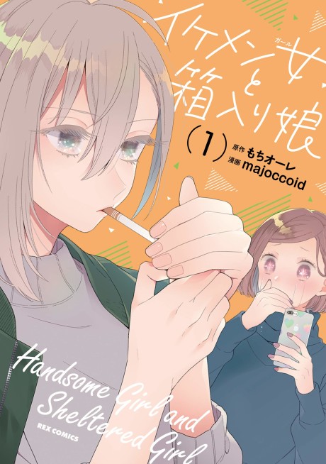 Ikemen to Hakoiri Musume