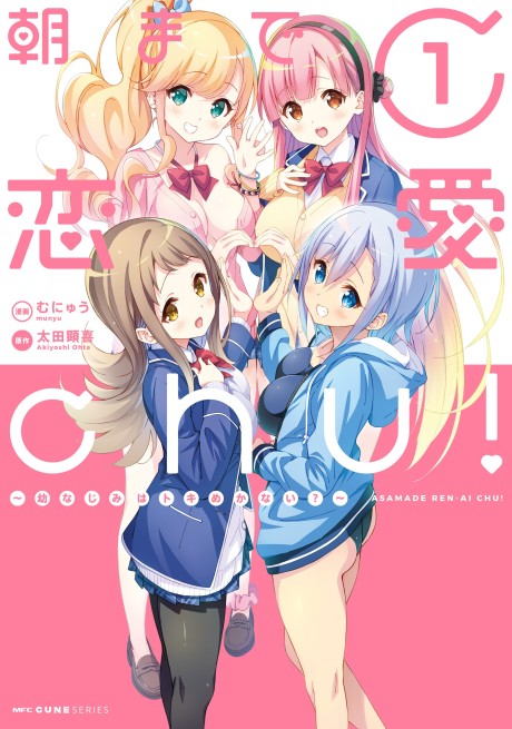 Asa Made Renai chu! ~ Osananajimi wa Tokimekanai? ~