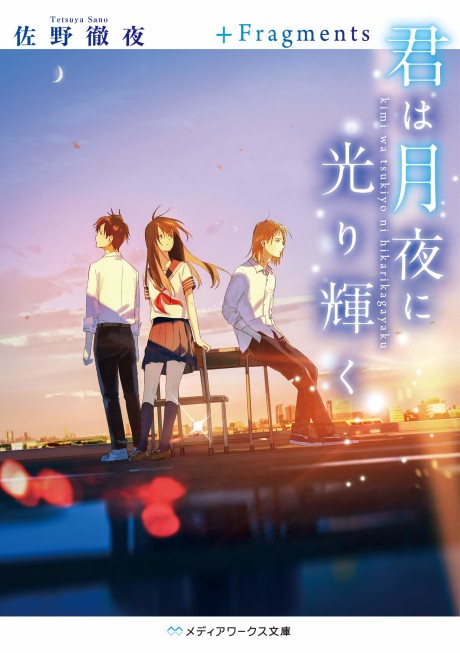 Kimi wa Tsukiyo ni Hikari Kagayaku