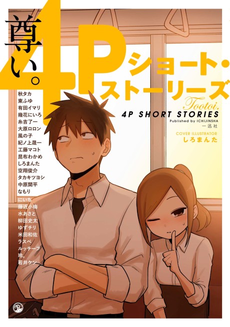 4P short stories