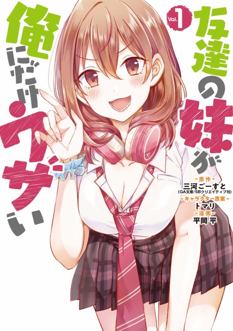 Tomodachi no Imouto ga Ore ni Dake Uzai