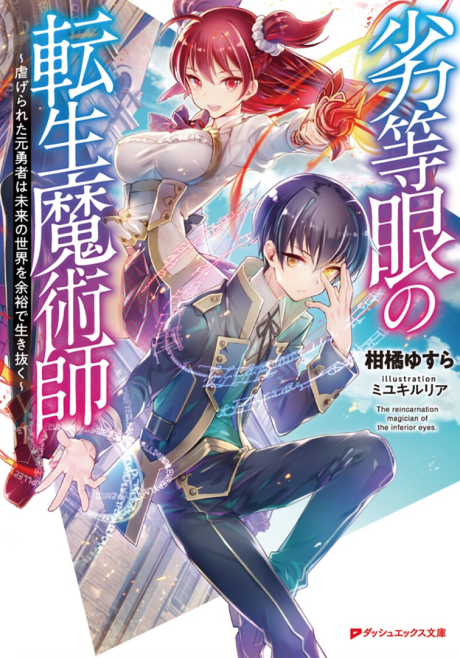 Rettougan no Tensei Majutsushi – Shiitagerareta Moto Yuusha wa Mirai no Sekai o Yoyuu de Ikinuku (GIGATOON Studio)