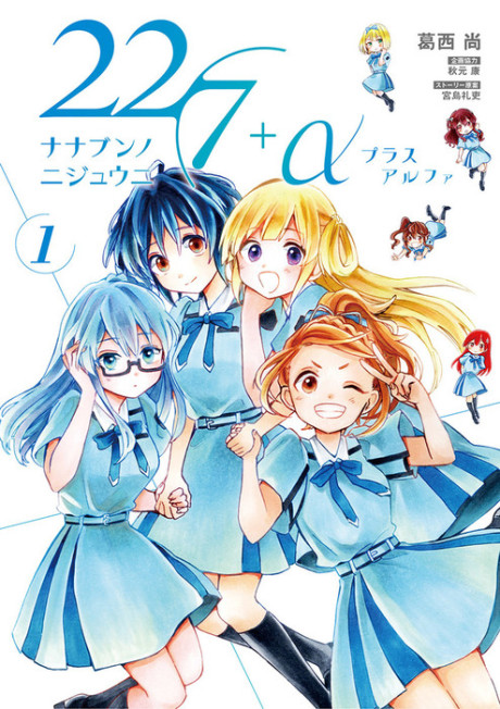 22/7 (Nanabun no Nijyuuni) +α