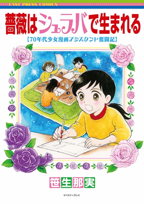 Fuuki Shoujo Manga