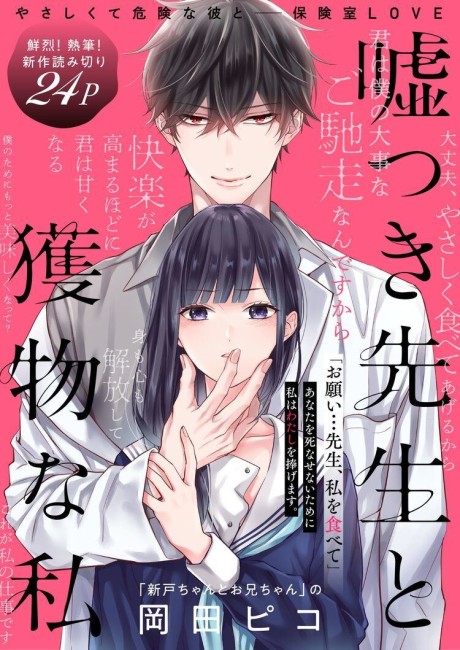 Usotsuki Sensei to Emonona Watashi