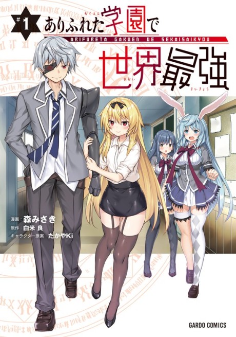 Arifureta Gakuen de Sekai Saikyou