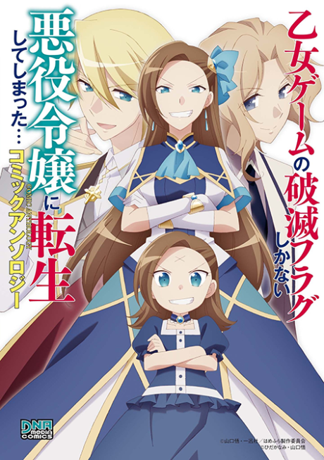 Otome Game no Hametsu Flag shika nai Akuyaku Reijou ni Tensei shite shimatta…