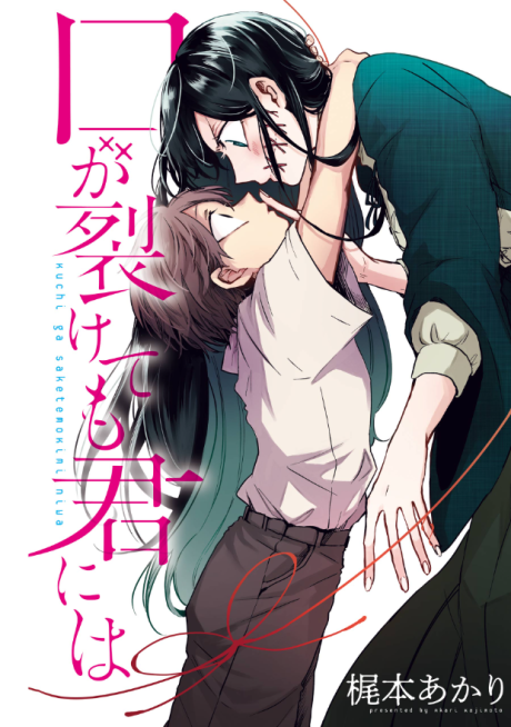 Kuchi ga Saketemo Kimi Ni Wa
