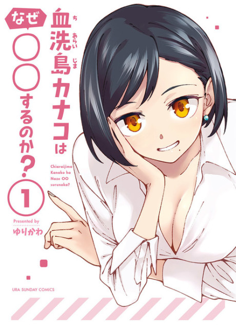 Chiaraijima Kanako wa naze ○○ suru no ka?