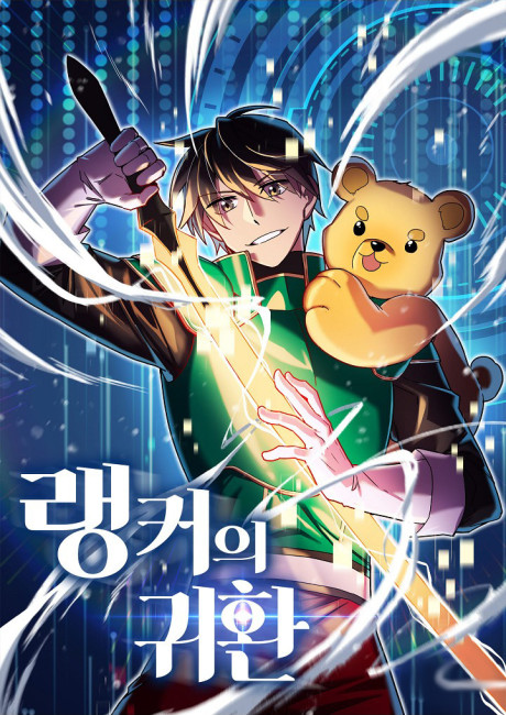 Ranker’s Return (Remake)