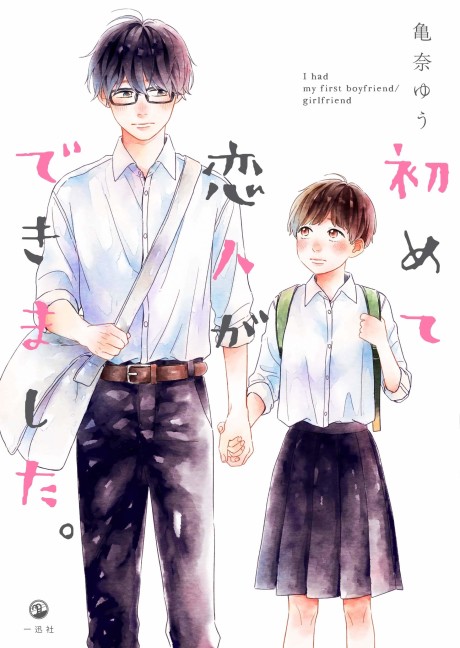 Hajimete Koibito ga Dekimashita