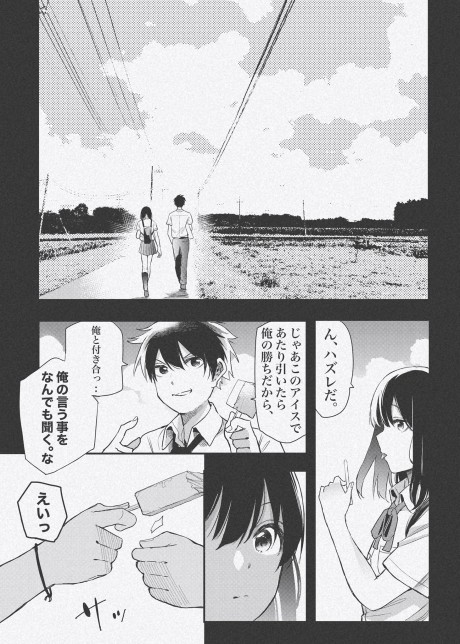 Manatsu no Intro