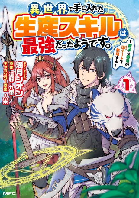 Isekai De Te Ni Ireta Seisan Skill Wa Saikyou Datta You Desu