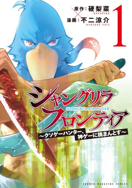 Shangri-La Frontier ~ Kusoge Hunter, Kamige ni Idoman to su~