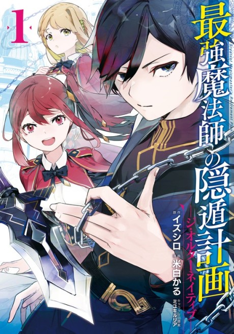 Saikyou Mahoushi no Inton Keikaku: The Alternative