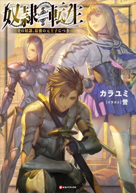 Dorei Tensei: Sono Dorei, Saikyou no Moto Ouji ni Tsuki