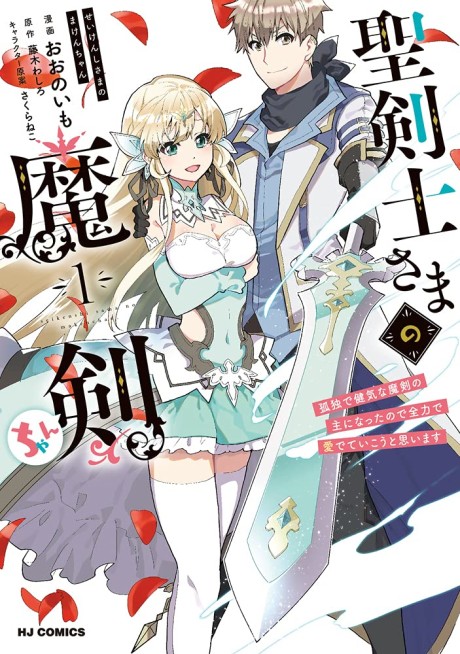 Seikenshi-Sama No Maken-Chan