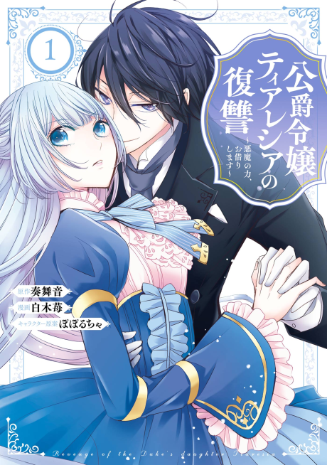 The Revenge of the Duke’s Daughter Theresia