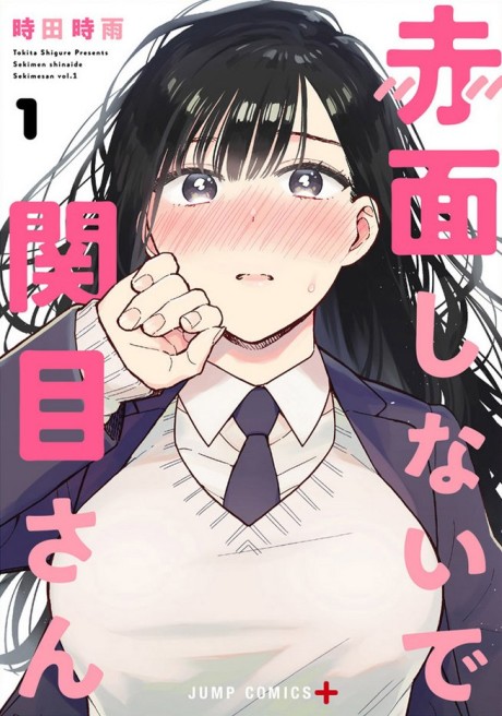Sekimen Shinaide Sekime-san
