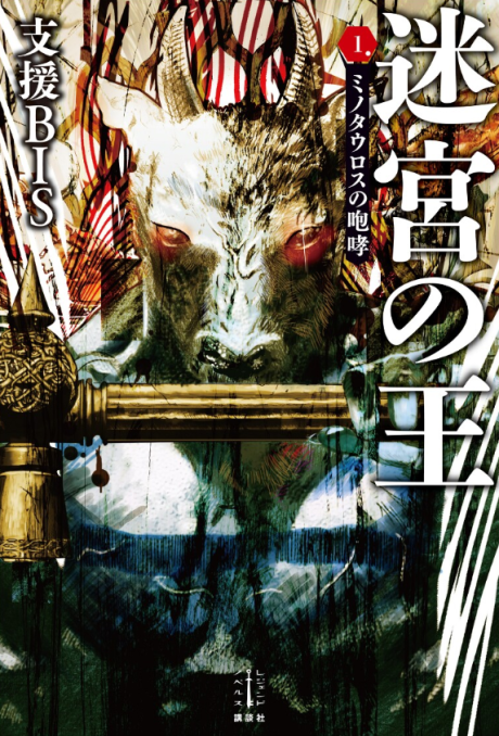 King of the Labyrinth