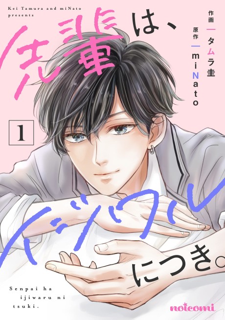 Senpai wa, Ijiwaru ni Tsuki