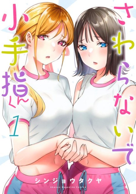 Sawaranaide Kotesashi-kun!