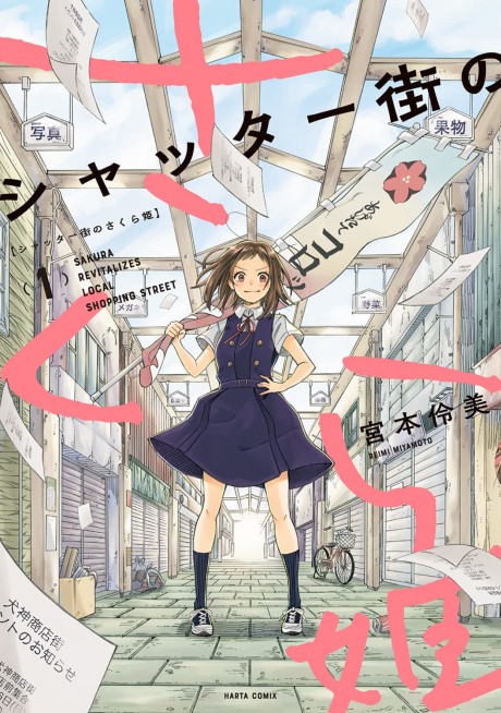 Shutter-Gai no Sakura Hime