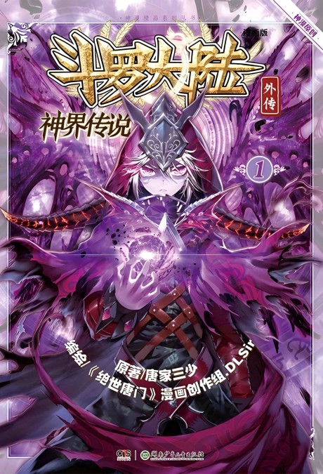 Soul Land – Legend of The Gods’ Realm