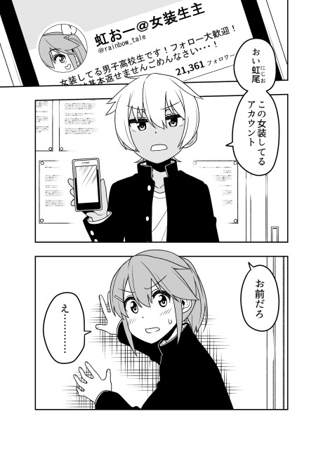 Crossdressing Quest
