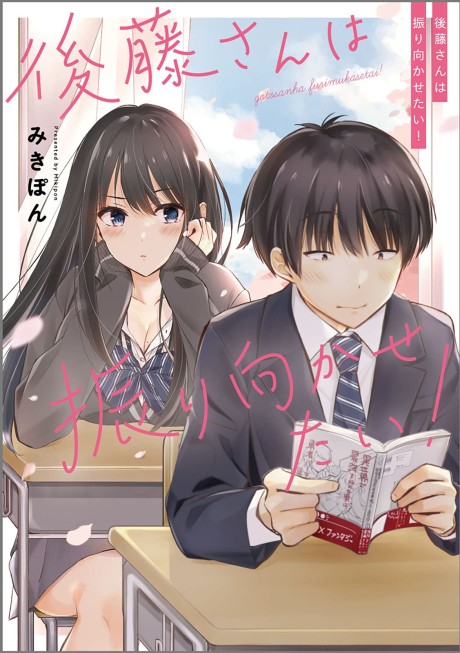 Gotou-san Wants Me To Turn Around (Serialization)