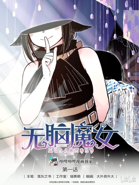 Brainless Witch