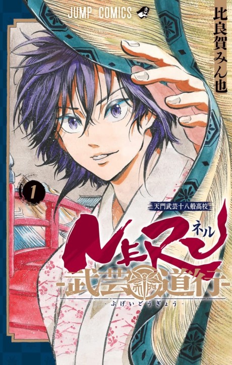 Neru Way of the Martial Artist