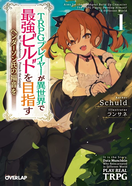 TRPG Player ga Isekai de Saikyou Build wo Mezasu