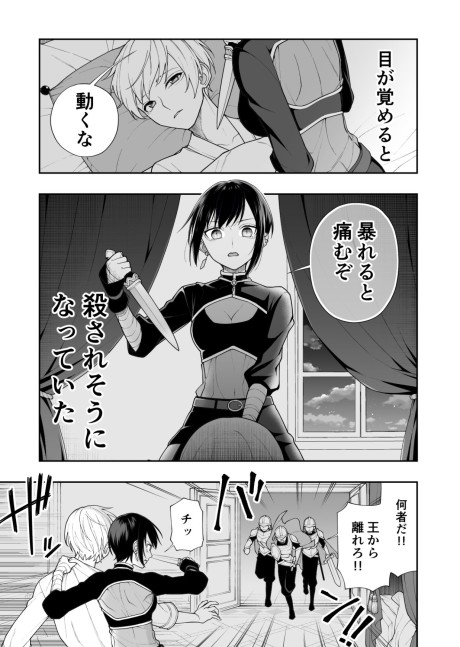 Ansatsu no Kimi wa Korosenai