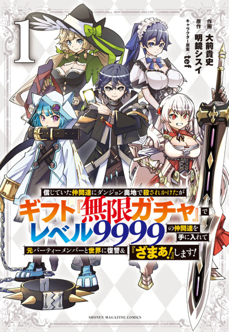 My Gift LVL 9999 Unlimited Gacha