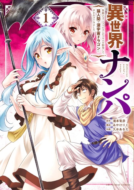 Isekai Nanpa