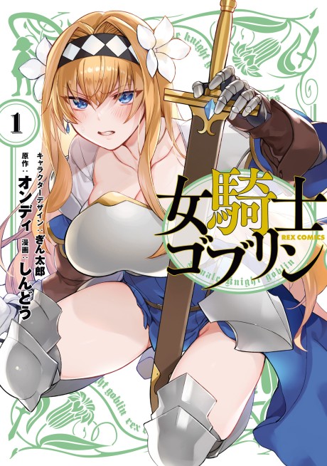 Female Knight Goblin