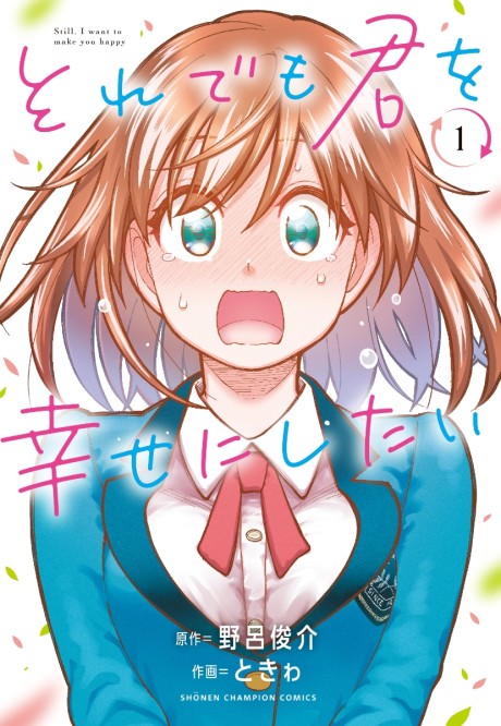 Soredemo Kimi o Shiawase ni Shitai
