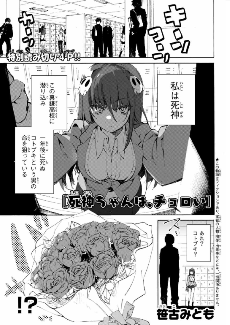 Shinigami-chan is Gullible
