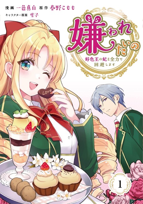 The Love King and His Ornamental Wife