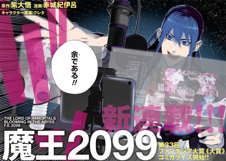 Demon Lord 2099