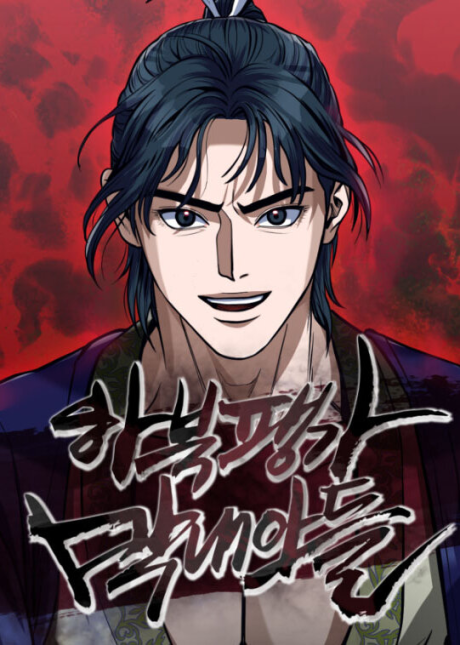 Revenge Of Young Master Peng