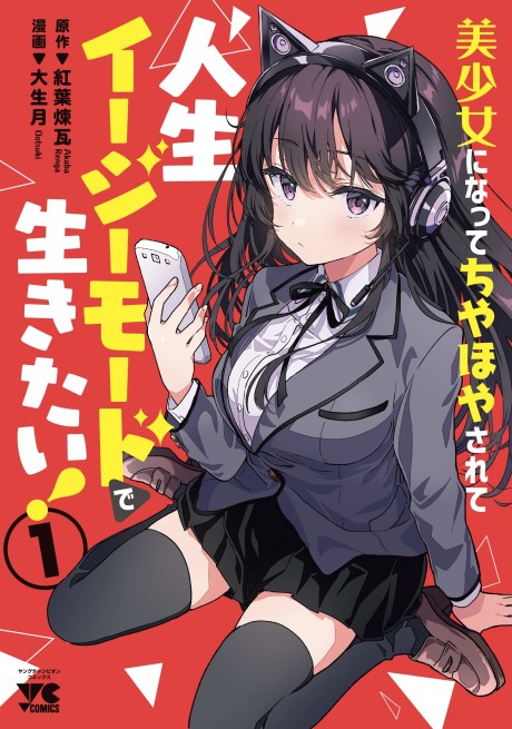 Bishoujo Ni Natta Chiyahoya Sarete Jinsei Jinsei Easy De Ikitai!