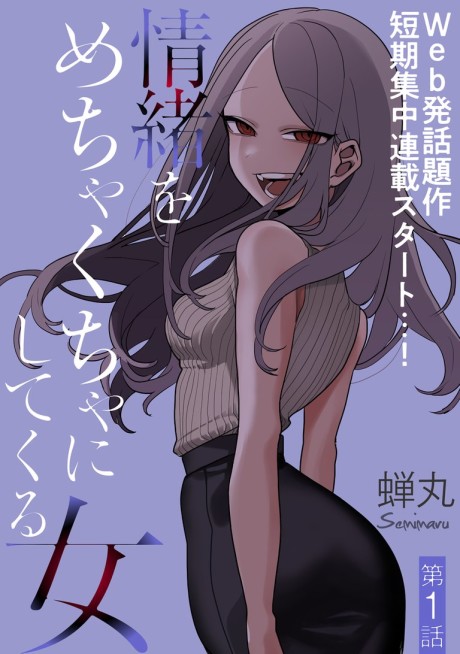 The Woman Who Messes With My Emotions (2022)