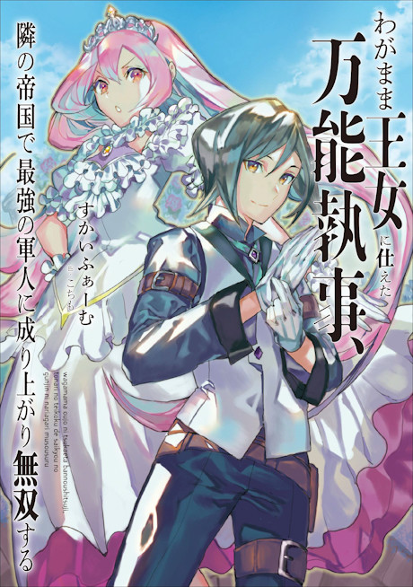 Wagamama Oujo ni Tsukaeta Bannou Shitsuji, Tonari no Teikoku de Saikyou no Gunjin ni Nariagari Musou suru